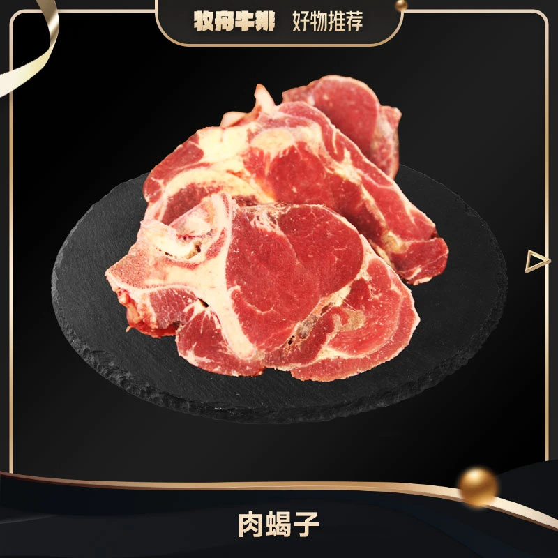 【牧舟】原切优选分割炖煮煲汤牛肉蝎子3000g（家庭普惠装）