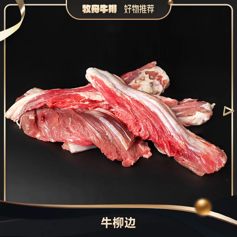 原切牛柳边牛里脊边（带筋）2000g 适合烧烤炖煮