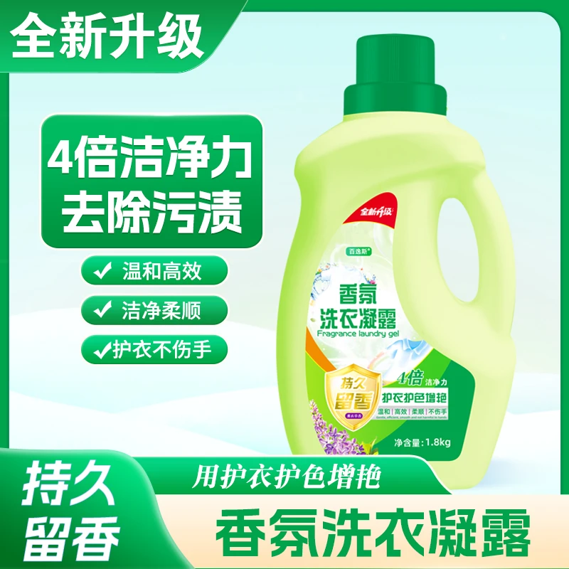 【1.8kg*3瓶】香氛洗衣凝露持久留香深层去污全家衣物适用