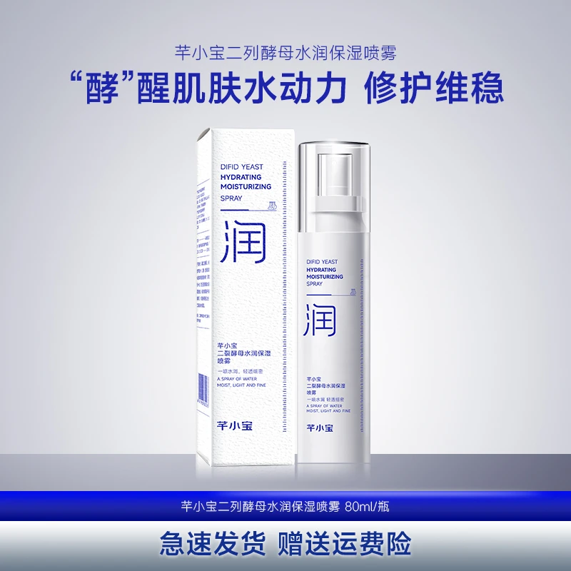 芊小宝二裂酵母补水喷水保湿喷雾清新舒缓肌肤干燥化妆水QXBHH001