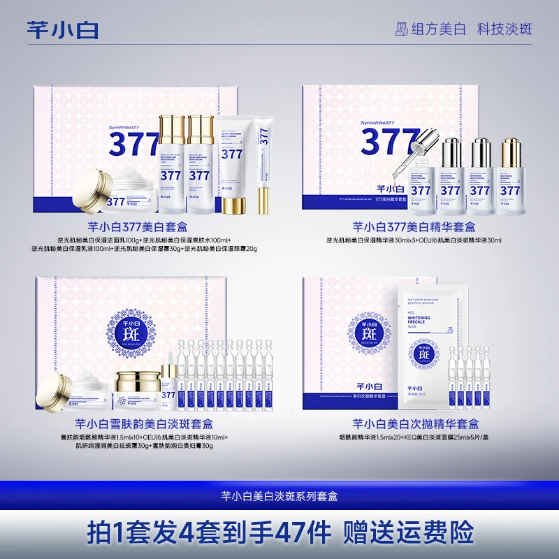 芊小白377美白水乳精华液提亮养肤水乳精华净白护肤面部套盒套装