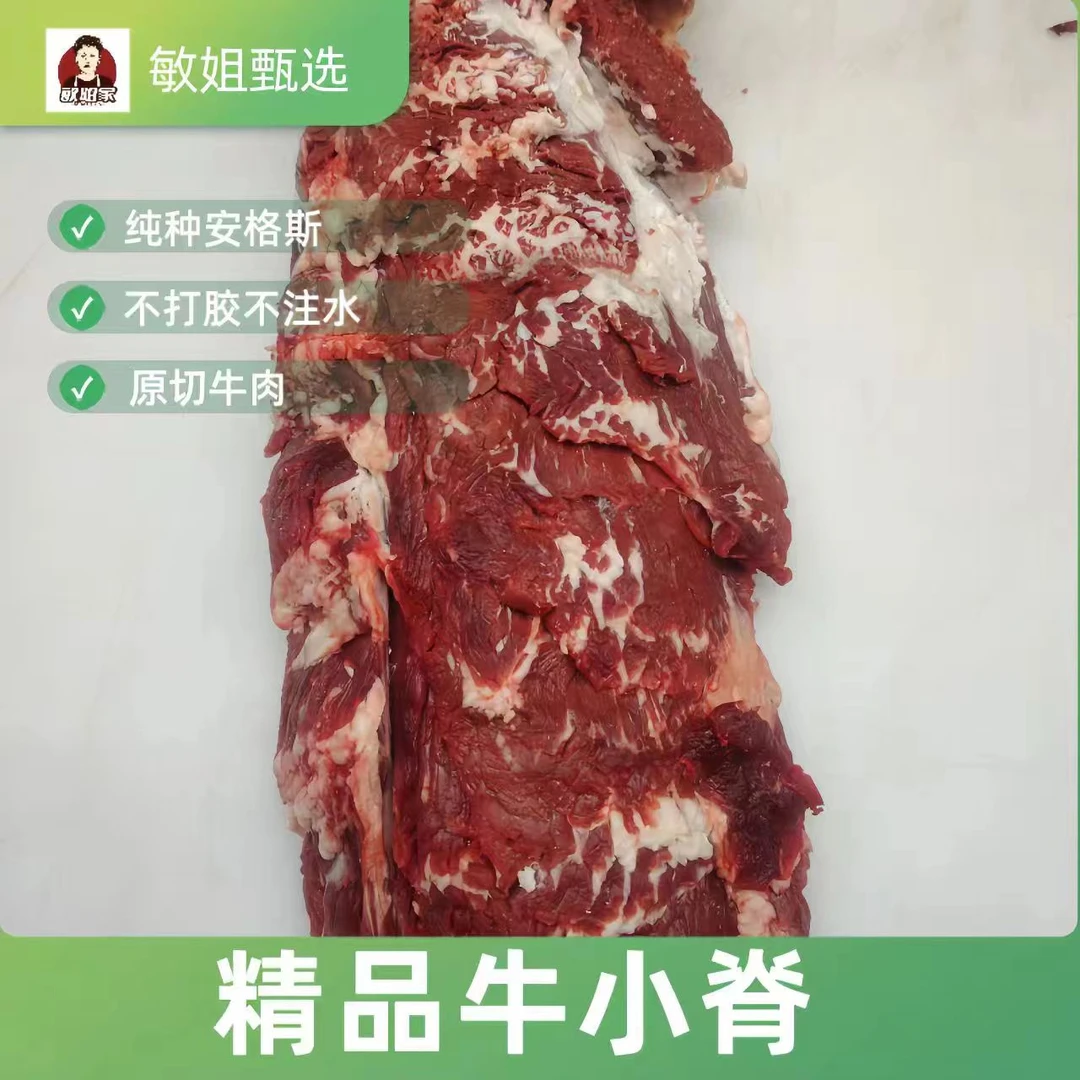 敏姐家安格斯黑牛肉 牛小脊2斤装