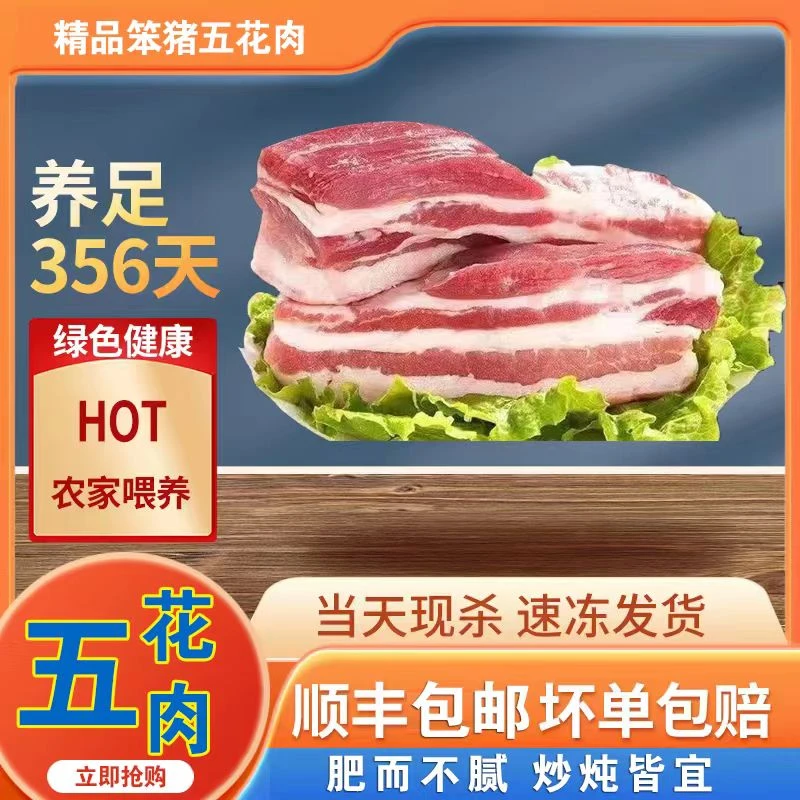敏姐家东北笨猪肉  大板五花 5斤装