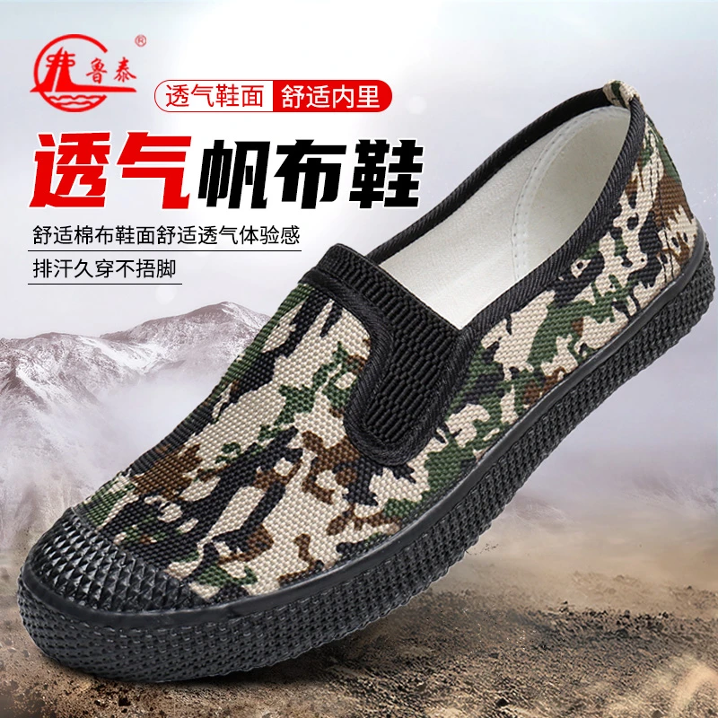 鲁泰低帮舒适透气劳保鞋爸爸防滑帆布鞋迷彩耐磨橡胶户外劳动鞋