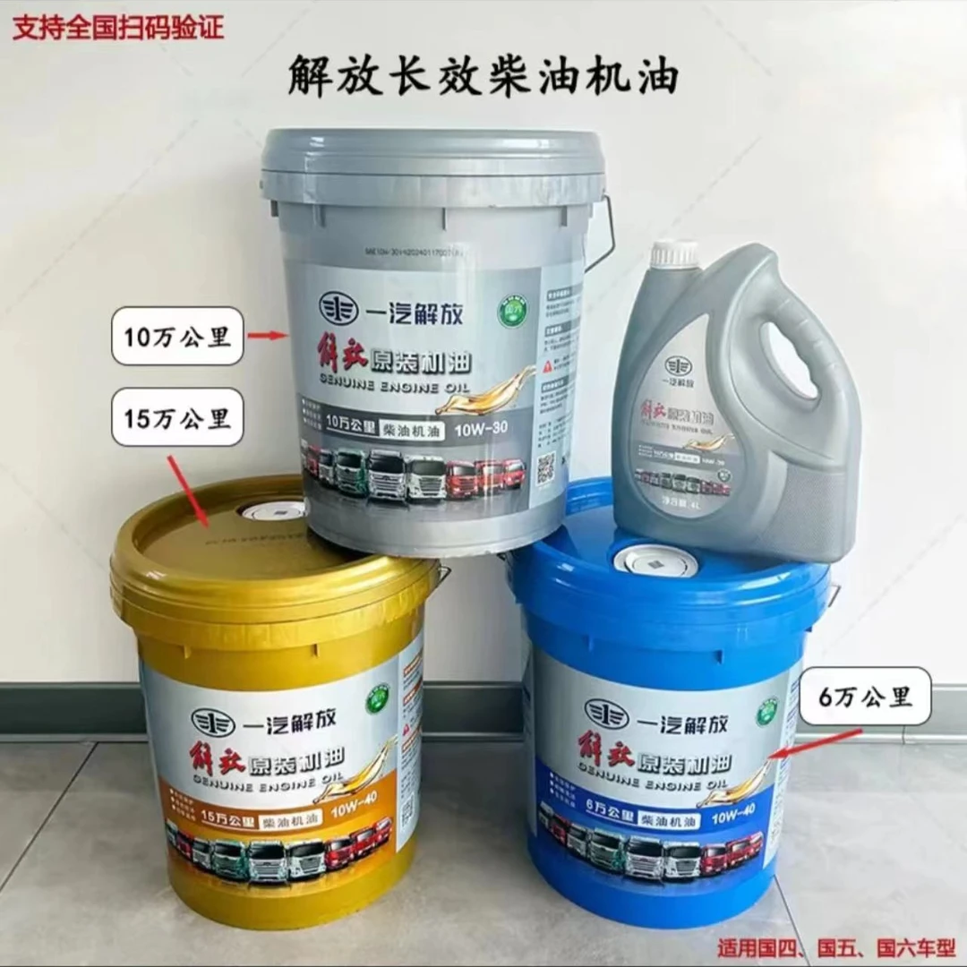 解放原厂新包装国六长效机油6万、10万、15万公里全合成机油