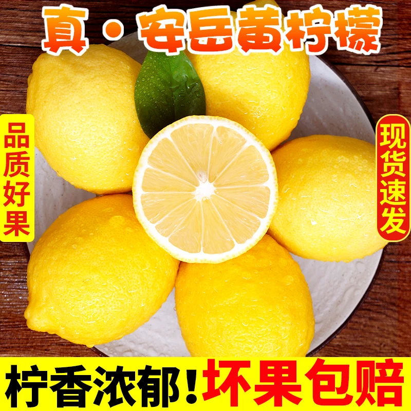 【净重三斤】安岳柠檬单果100g-150g柠檬果皮薄多汁产地直发包邮