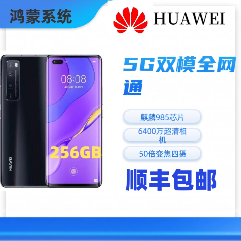 准新品 Huawei/华为 鸿蒙系统5G全网通麒麟985高清四摄手机曲屏2