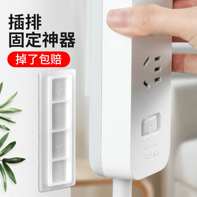 排插固定器壁挂式插座插排收纳数据线免打孔固定插线板电线墙上贴