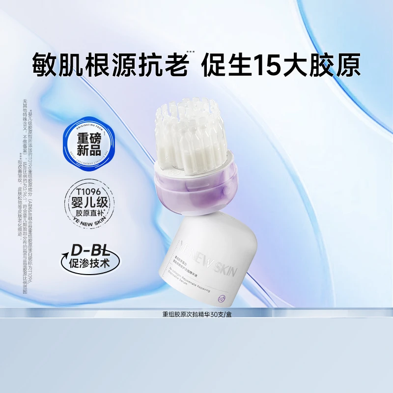 汝新美肌重组胶原蛋白赋能焕颜修护次抛精华液胶原仓精华DR