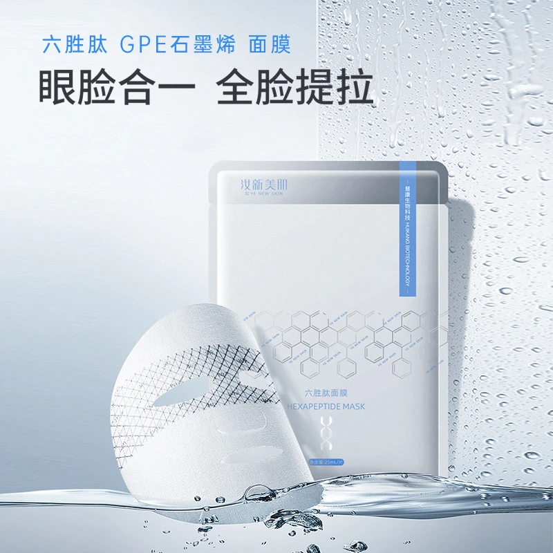 汝新美肌丨六胜肽石墨烯面膜 眼膜面膜二合一-DR