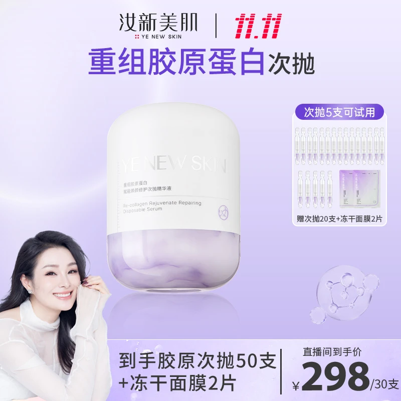汝新美肌重组胶原蛋白赋能焕颜修护次抛精华液胶原仓精华DR