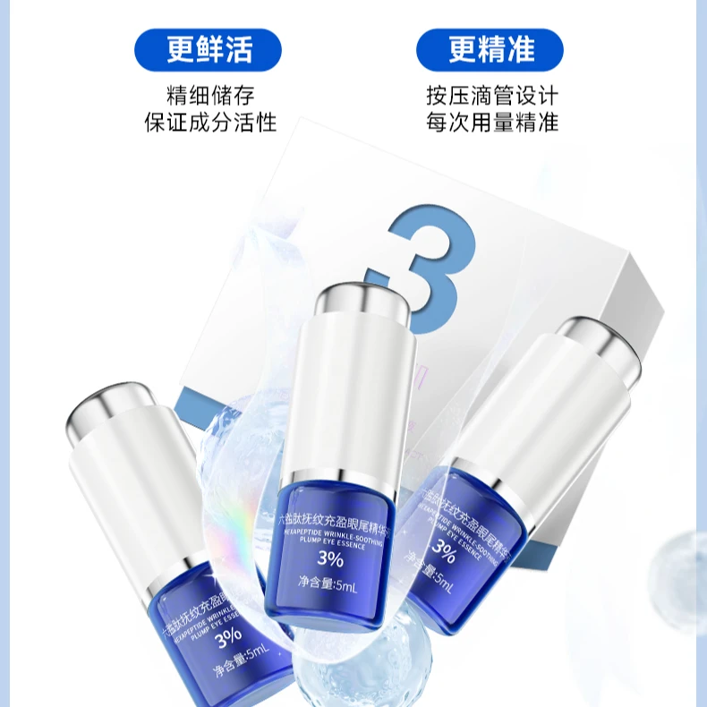 汝新美肌 3%六胜肽抚纹充盈眼尾精华液-dr
