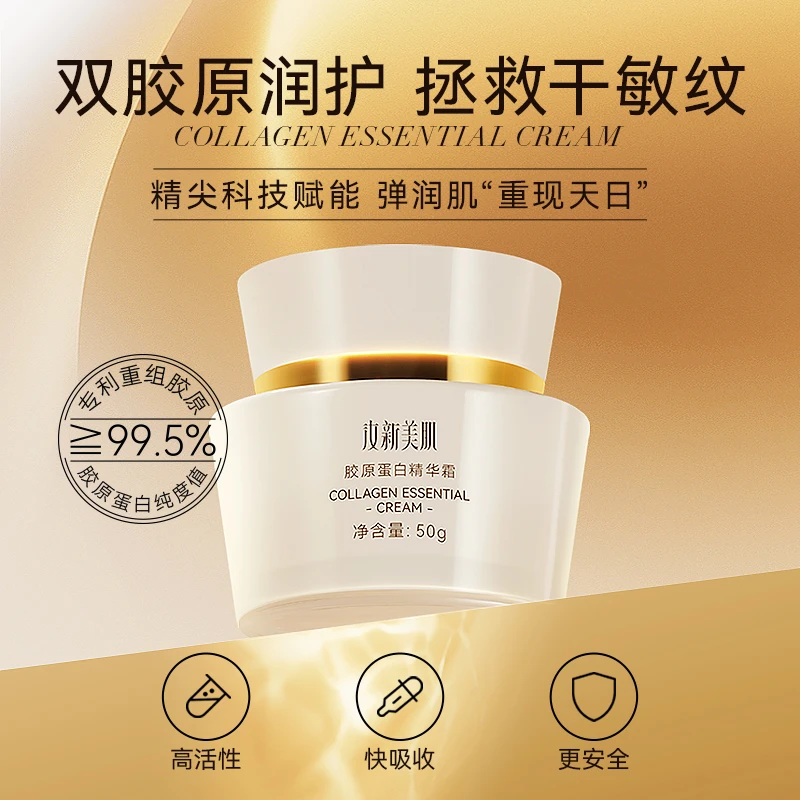 汝新美肌丨胶原蛋白精华霜 补水精华修护  dr