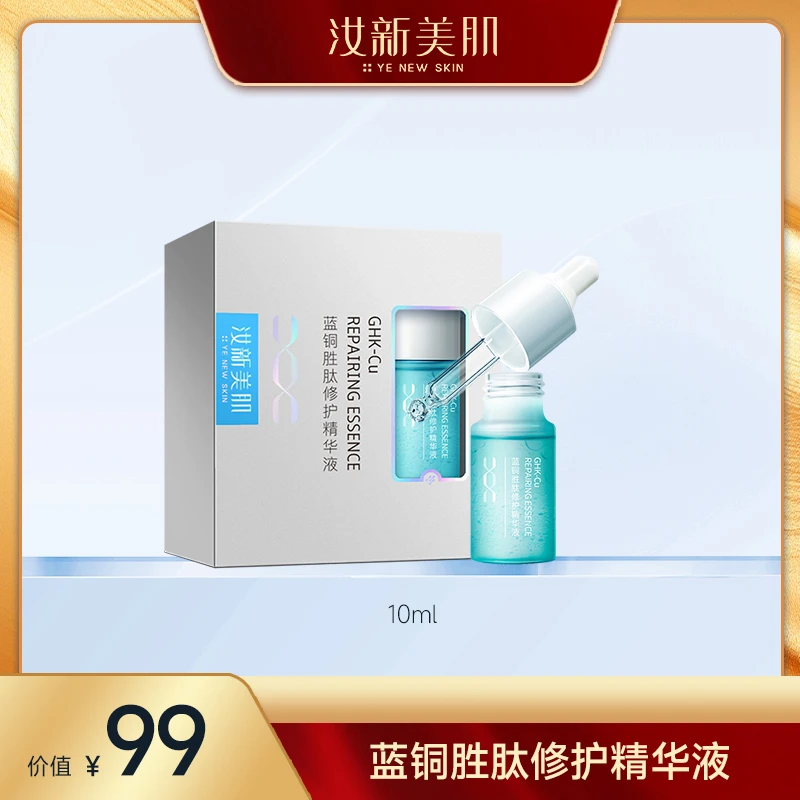 蓝铜胜肽修护精华液(有效期至2024年9月)