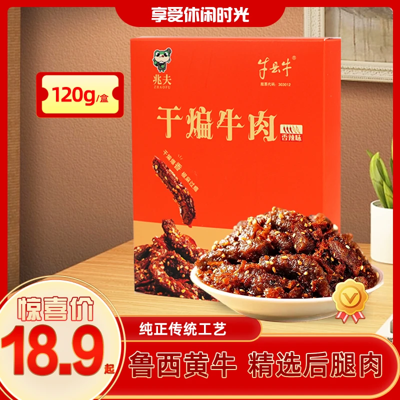 【爆香干煸牛肉】清真鲁西黄牛后腿肉休闲零食开袋即食