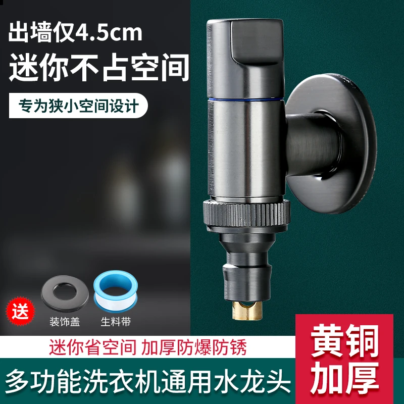 柒佑全铜洗衣机专用水龙头防脱落家用自动止水阀超短咀4.6分通用
