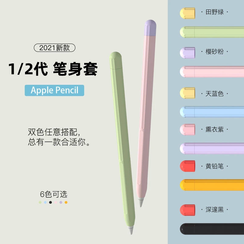 UULILI笔套一二代iPad硅胶保护套防滑震全包适用苹果Apple pencil