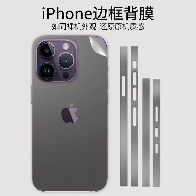 适用苹果12/13/14promax手机背膜iPhone14改色贴膜mini侧边保护贴