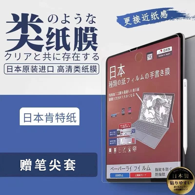 日本ipad类纸膜2021新款Pro11pencil绘画膜2021手写磨砂纸膜10.2