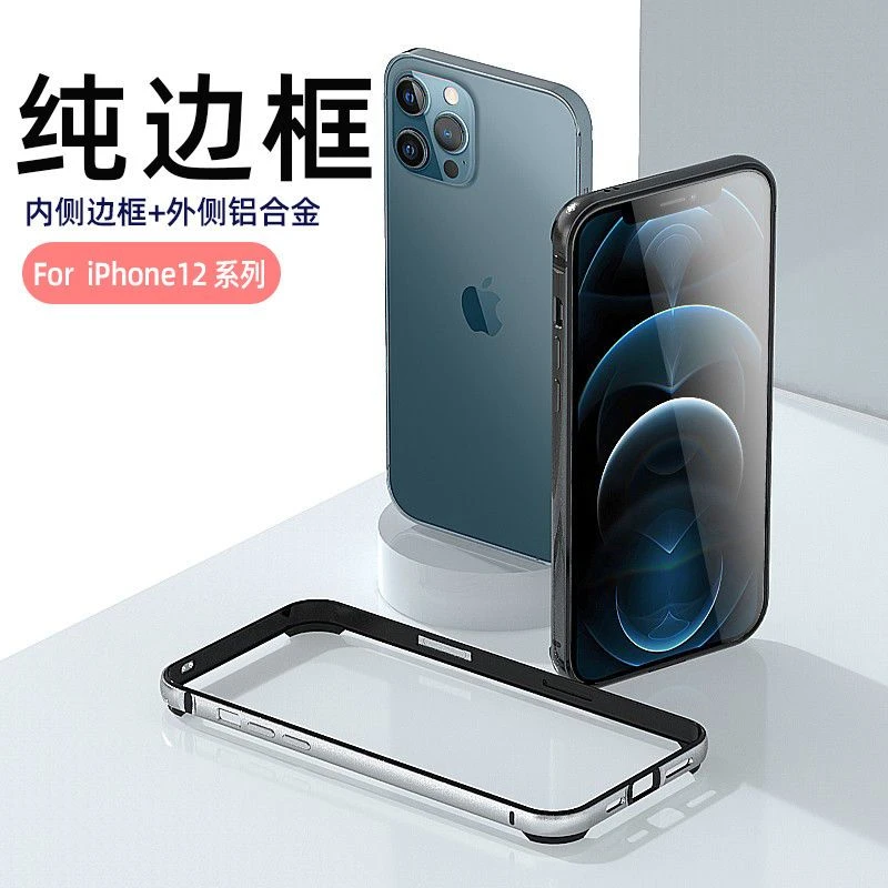 苹果12手机壳iPhone12promax边框壳12mini金属防摔套磨砂保护框