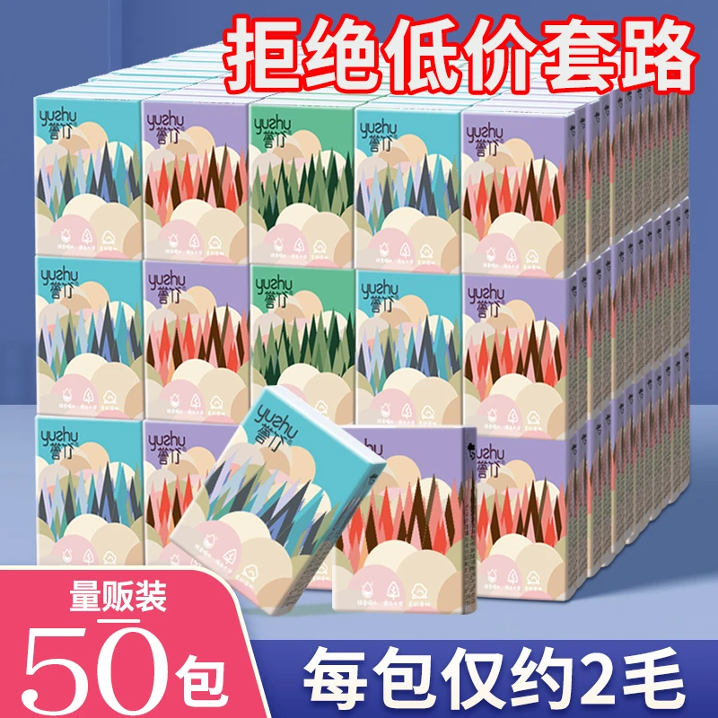 【七奈专属】誉竹50小包三层加厚手帕纸无香餐巾纸学生随身装【瓦盖】