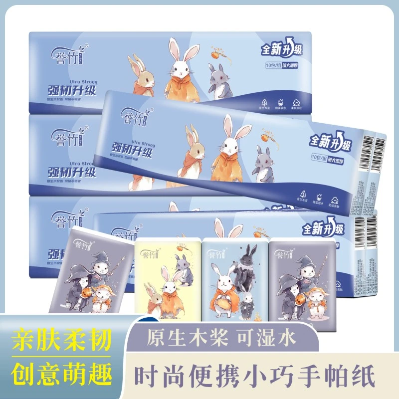 誉竹手帕纸10包小包纸巾便携随身装三层加厚无香可湿餐巾纸学生
