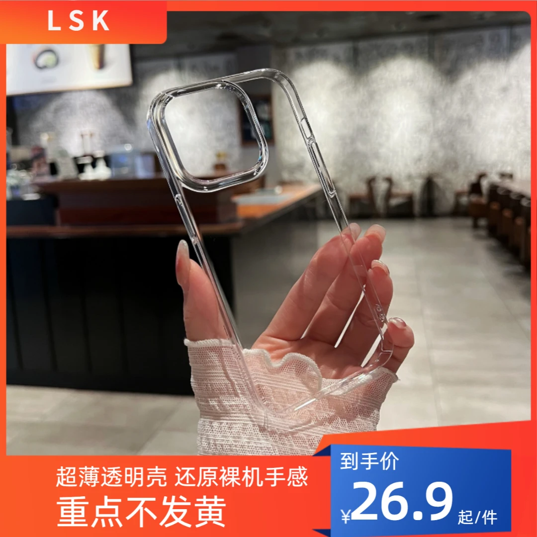 苹果14promax超薄不发黄透明硬壳苹果14plus透明保护壳简约全包