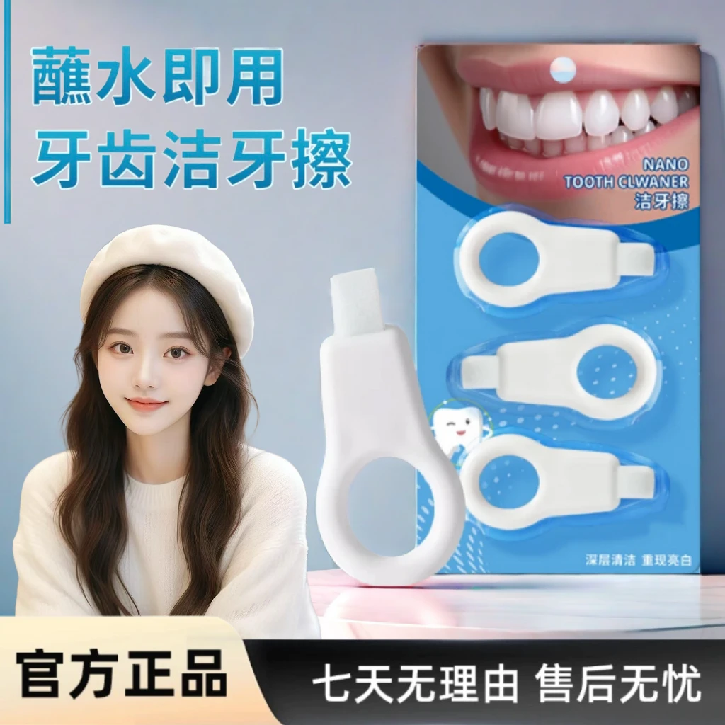 洁牙擦大人小孩可用洁牙清理去渍 不伤牙除污渍方便随时清理