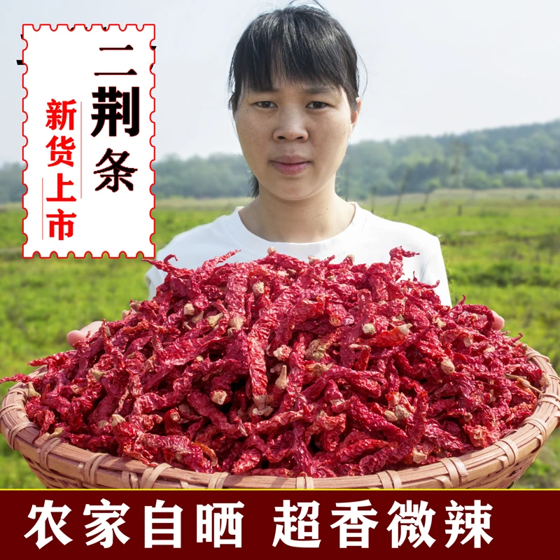 【干二荆条】蔬菜农村山货土货