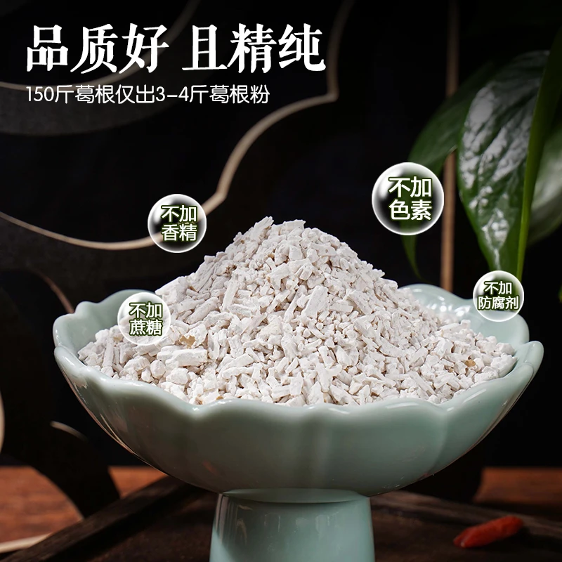 【葛根粉】干货 土货 山货