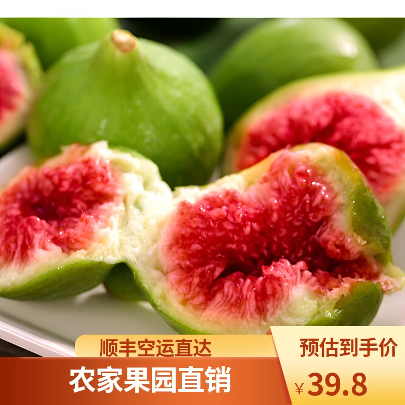 【顺丰空运】威海鲜无花果鲜果现摘无花果软香甜青皮无花果新鲜水果