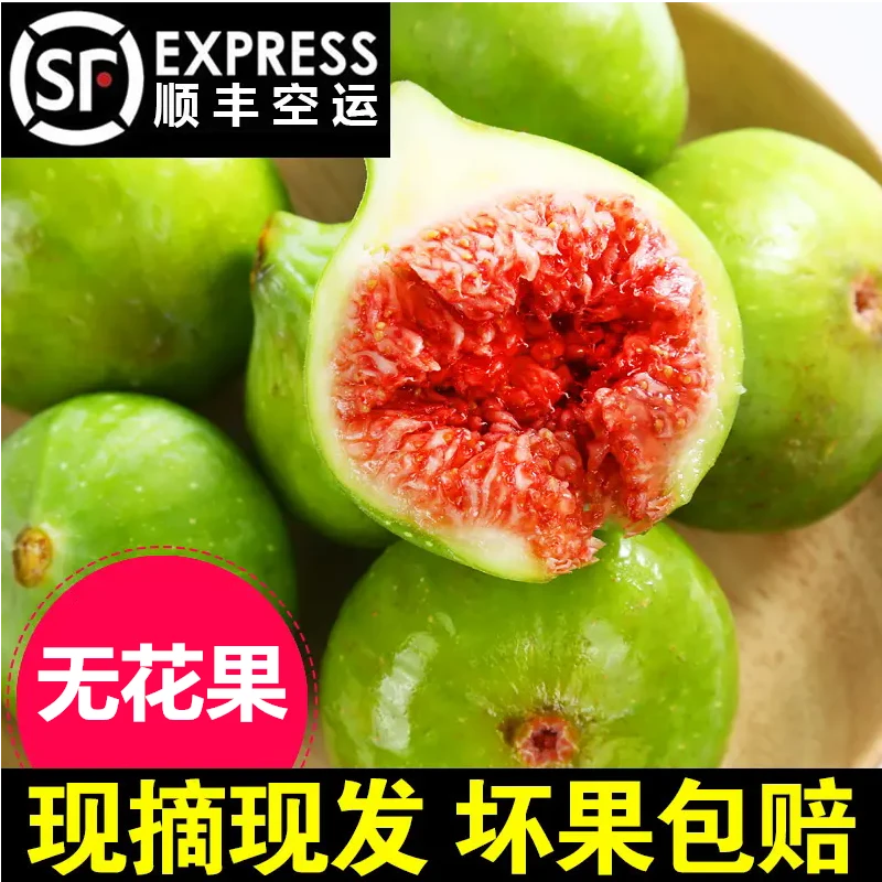 【顺丰空运】鲜无花果鲜果新鲜水果现摘软糯香甜秋果青皮无花果果园