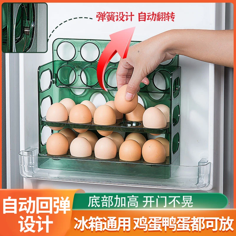 三层自动回弹鸡蛋盒冰箱侧门家用厨房储物翻转弹跳鸡蛋架神器