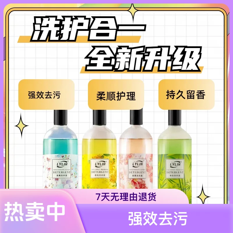 网红款香水洗衣液家庭装香味持久留香清新去污花香氛学生家用