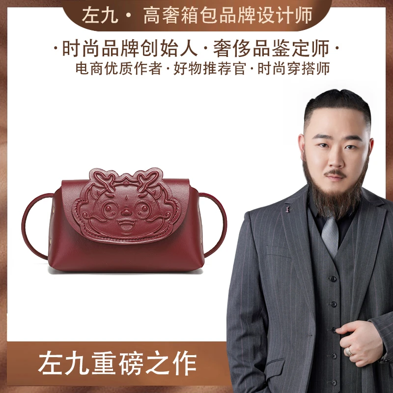 【左九设计师款--小龙人】手机包斜跨包酒红