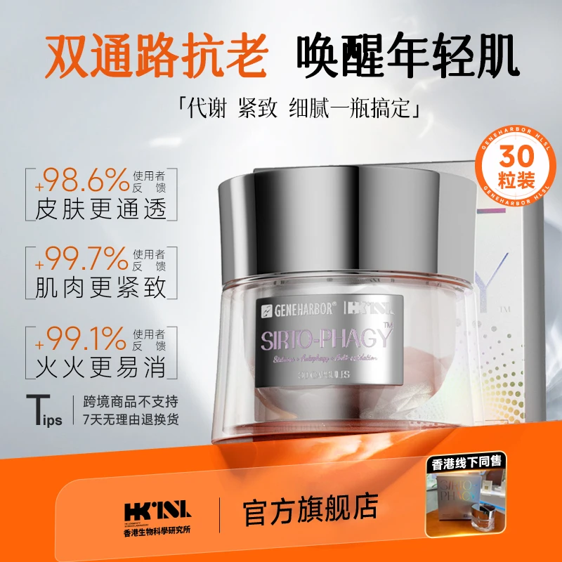 【十盒专属】港生研亚精胺高浓度辅酶1号双向提升端粒30粒