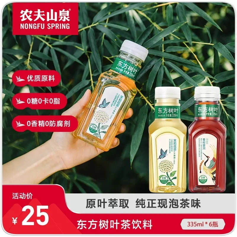 农夫山泉东方树叶青柑、乌龙茶无糖茶饮料小瓶饮料335ml*风味6瓶