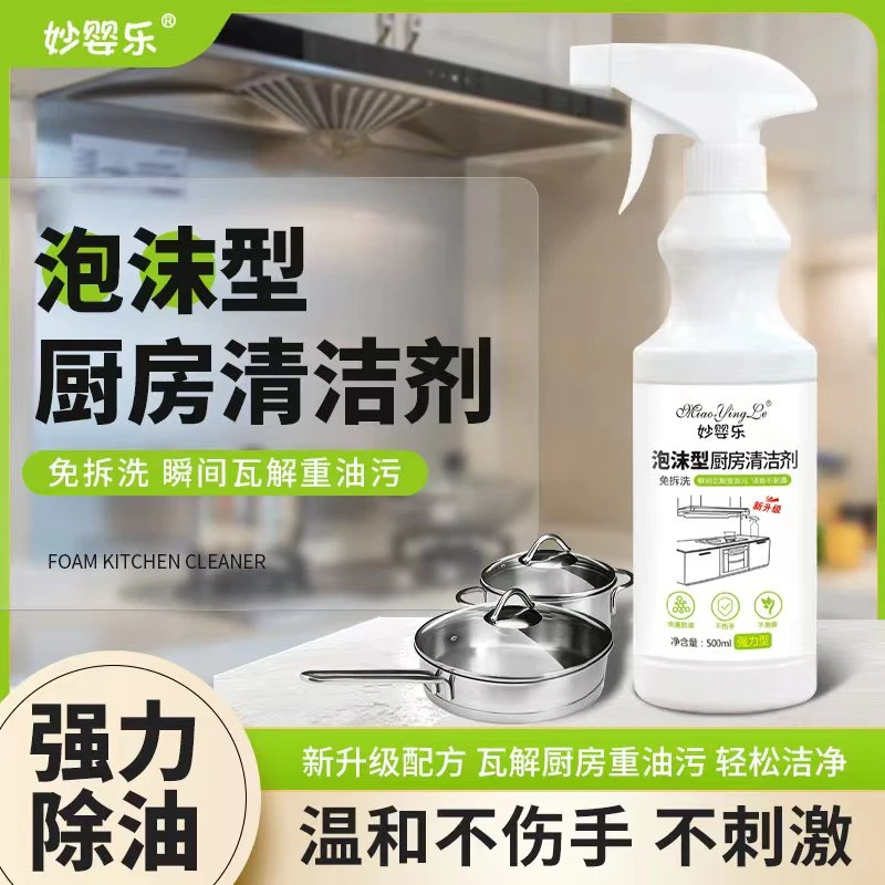 【19.9元/6瓶】泡沫油污净去重油免拆洗清新油污净厨房油污清洁剂