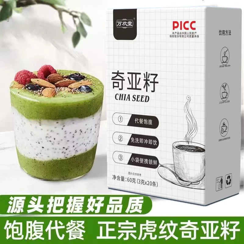 干净选奇亚籽即食代餐冲饮饱腹奇亚子独立小包装小袋泡水免煮免洗