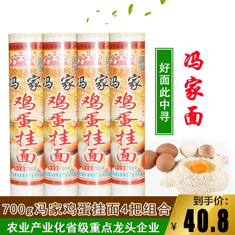 云南冯家面系列云南特产文山马塘700g鸡蛋挂面*4产地直发花色挂面