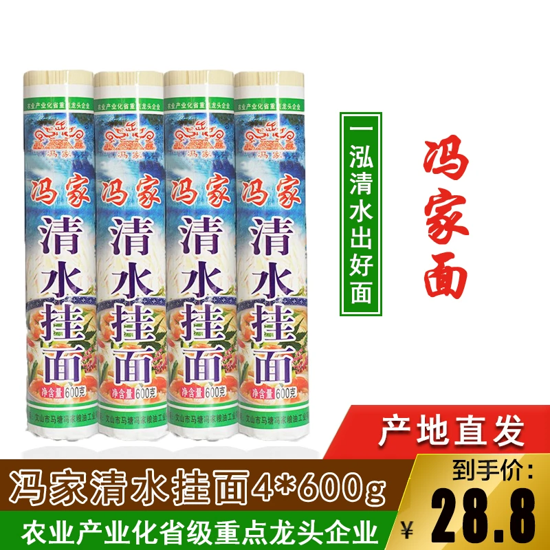 双11冯家面系列云南文山马塘冯家600g清水挂面*4冯家面条产地直发