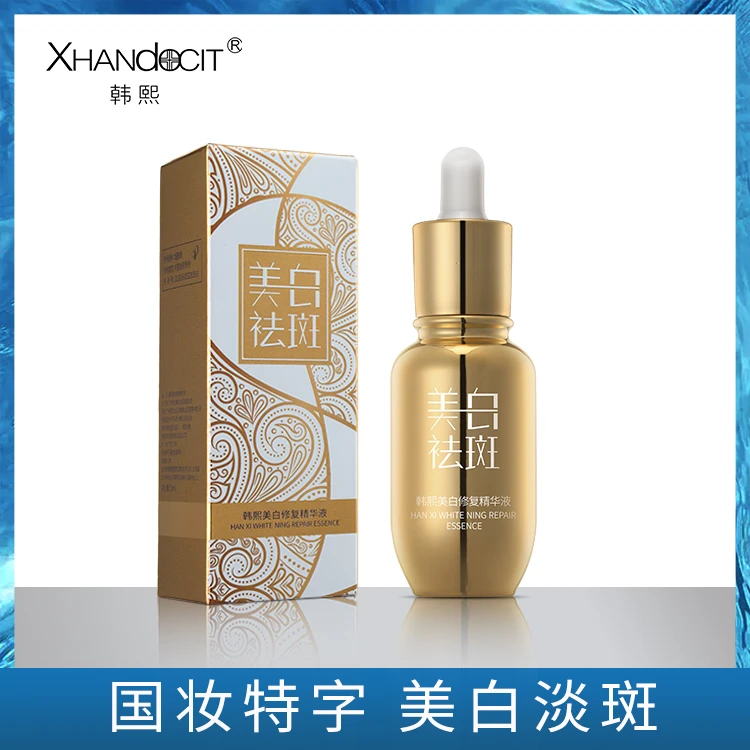 韩熙美白修复精华液断黑祛斑淡化色斑改善暗沉黄提亮肤色保湿水润