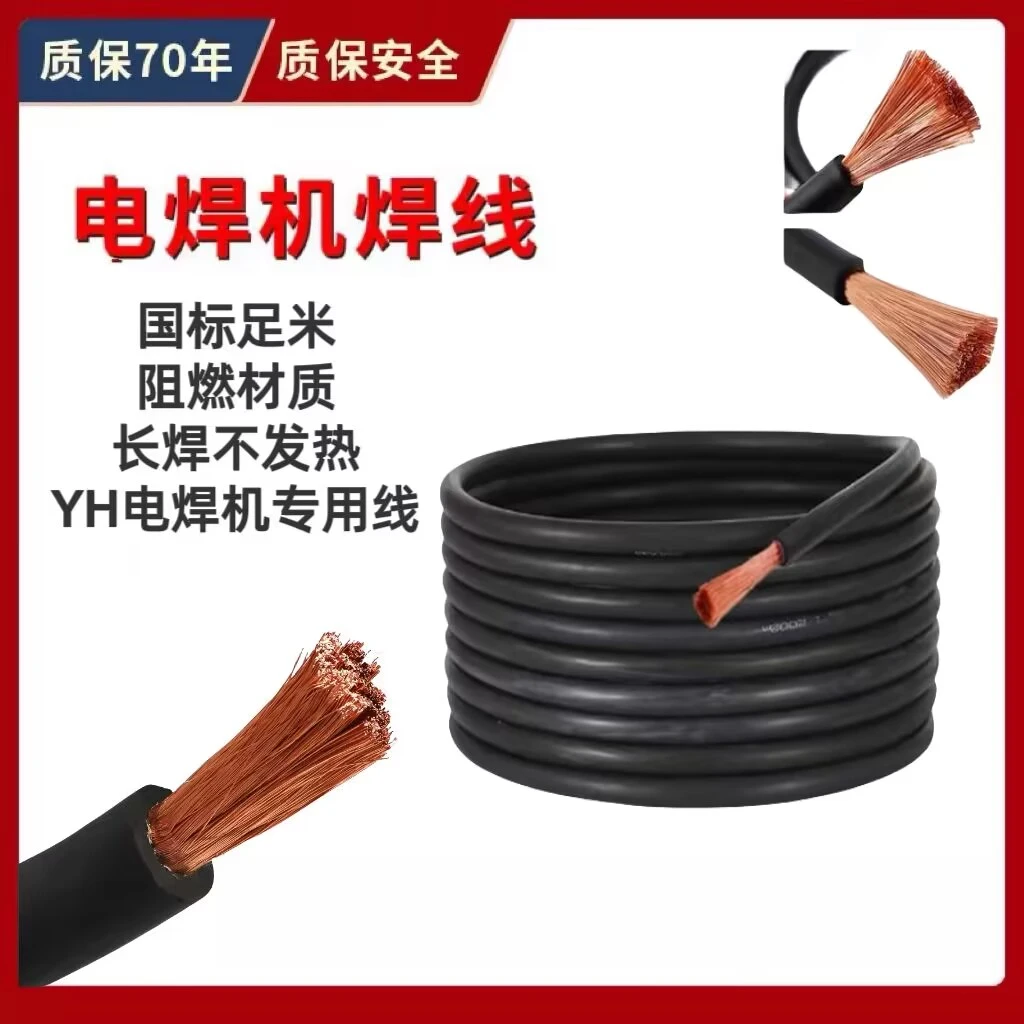 电焊机焊把线电焊线国标电缆线1625355070平方纯铜多股绝缘焊把线