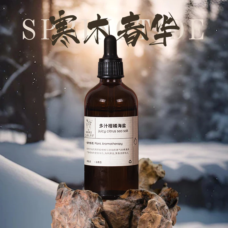 暗夜精灵植物香薰精油无火香氛补充液100mL酒店冷香仪机车载卧室