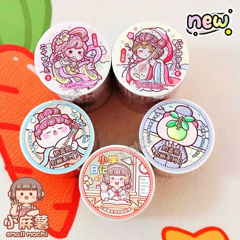 多加小麻薯快乐动物园二十四节气胶带手帐奶茶嘉年华胶带整卷