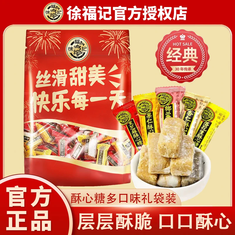 徐福记酥心糖混合口味散装黑芝麻杏仁花生喜糖酥糖新日期