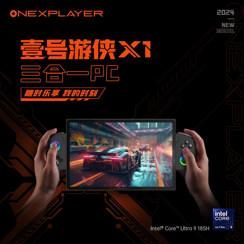 OneXPlayer 游侠X1英特尔AI PC三合一便携高性能游戏掌机