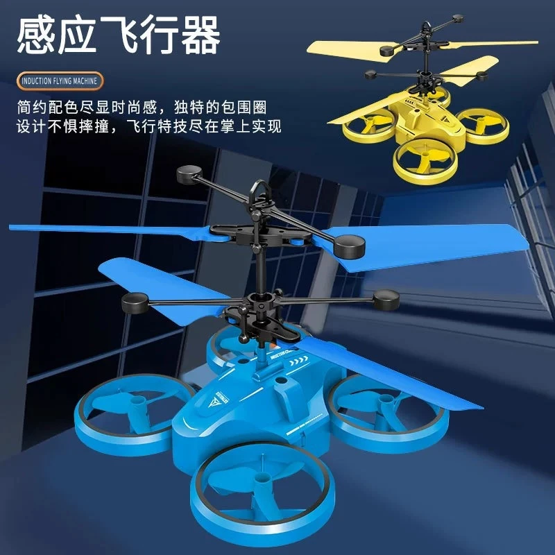 手势感应四轴飞行器感应直升机儿童续航飞机避障无人机遥控直升机