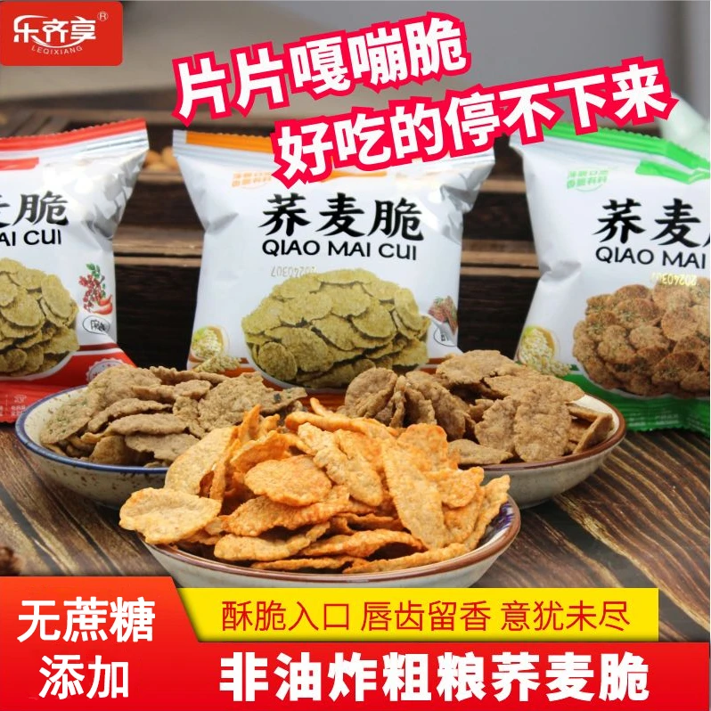 乐齐享 【好吃的荞麦锅巴】非油炸多谷物粗粮酥脆混口味休闲零食
