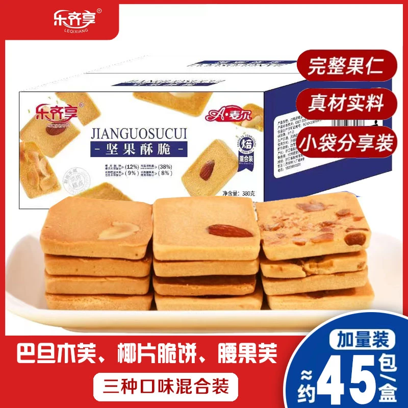 【椰片脆饼/坚果腰果脆饼/巴旦木】坚果芙椰香薄脆饼干独立小包零食